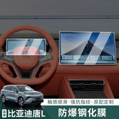 for BYD Tang | BYD Car interior film