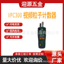 EXTECH VPC300���Ӽ�������ͨ���������������Ӽƿ���������