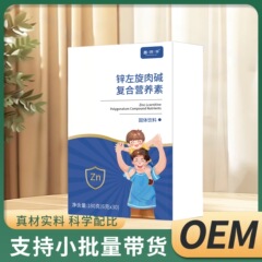 昌济平锌左旋肉碱复合营养素180克源头厂家一件代发家中常备