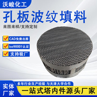 孔板波纹填料250Y450Y喷淋塔脱硫塔内件304/316金属丝网规整填料