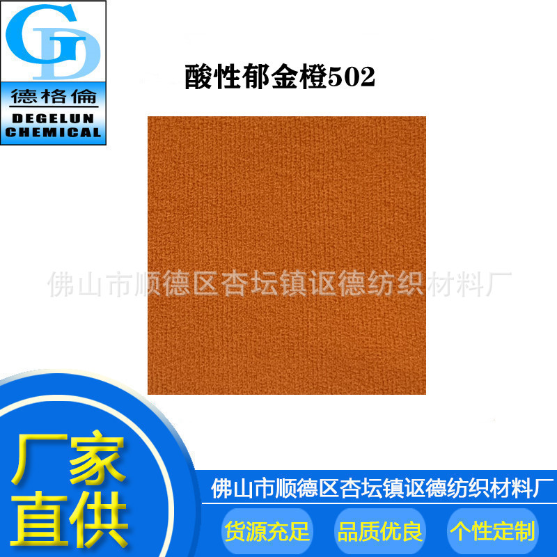 Acidic turmeric CO502 board Willow Papermaking Buddhist Leatherwear Cotton and hemp dyeing Acid Dyes