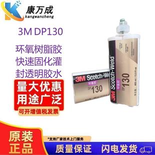 3M DP130�h����֬�z ���ٹ̻����͸���zˮ �p�M�ݲ�����Y���z