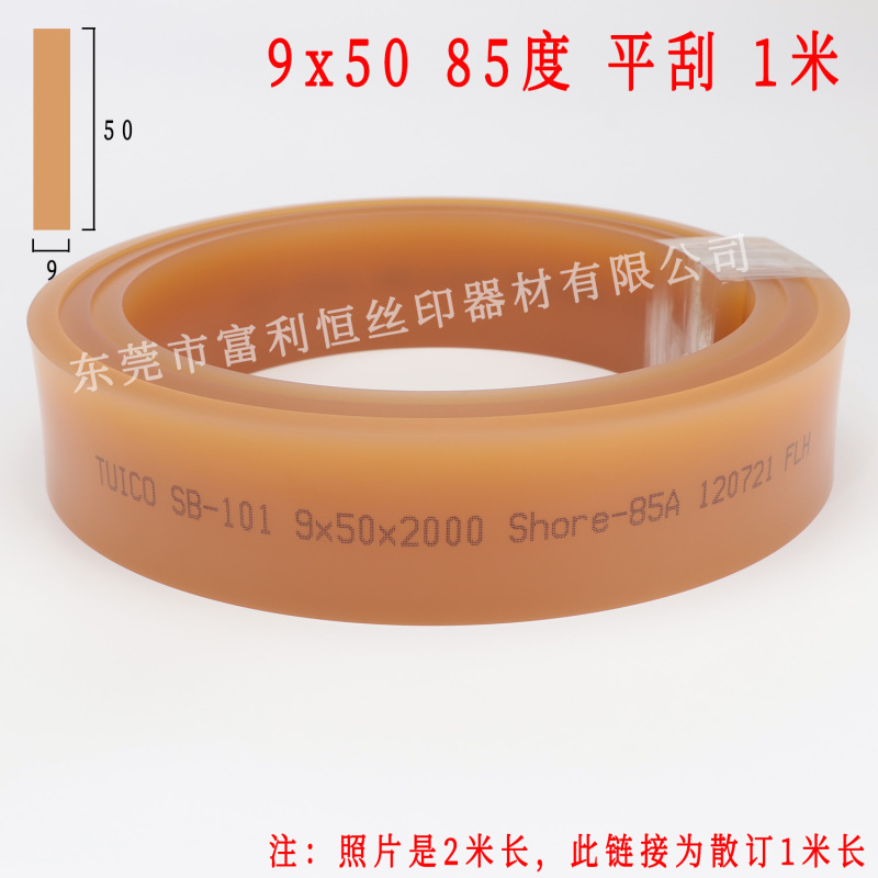 TUICO台湾優力スクレーパー優力牌網印オフセットスクリーン印刷スクレーパー9*50/5*35/5*25|undefined