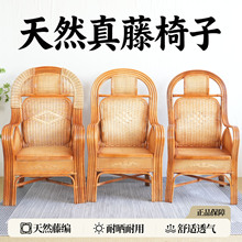天然真藤椅子老人阳台休闲靠背椅办公太师椅单人家用座椅茶桌主椅