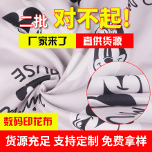 数码印花全涤磨毛布涂料印花分散印花面料春亚纺厂家直供涤纶全涤