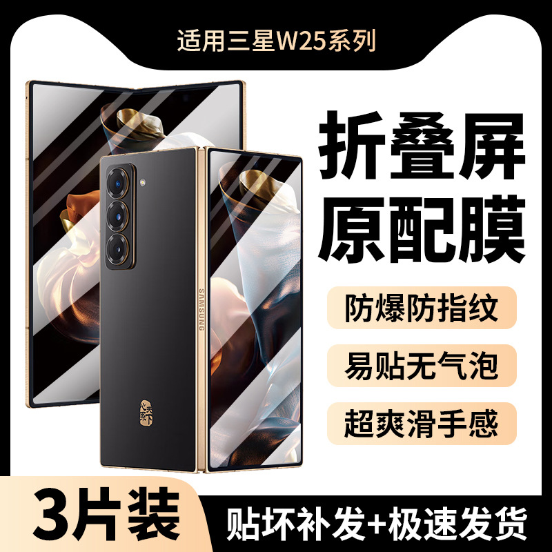 Suitable for Samsung W25 Tempered Film W25 Mobile Phone Film W2025 External Screen Heart-To-Heart Privacy Film Foldableing Inner Screen Film