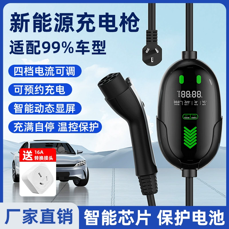 Новый энергетический автомобиль Tesla/BYD зарядный пистолет для дома портативное зарядное устройство бесплатно заземлитель 4S магазин оптом