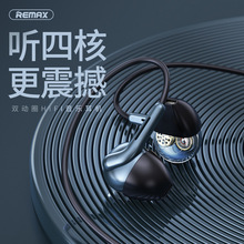 REMAX 四核双动圈金属有线耳机3.5mm线控专业级立体声音效