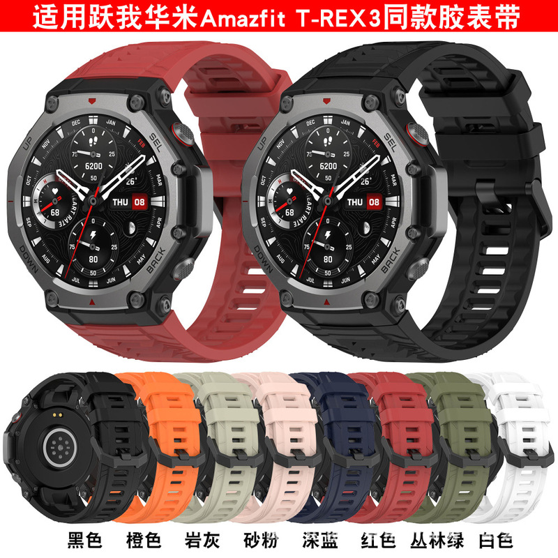 For Huamiyue I Amazfit T-REX3 Watch Band New Tyrannosaurus Rex 3 Generation Silicone Sports Wristband