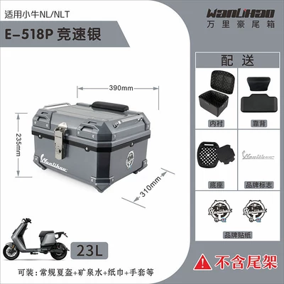 Wanlihao is compatible with Maverick NLT electric vehicle motorcycle tail box, battery vehicle NL large-capacity rear tail box (Motorcycle trunk) - xiaoniu-nltnl-racing-silver-518p-double-black-backrest-lining