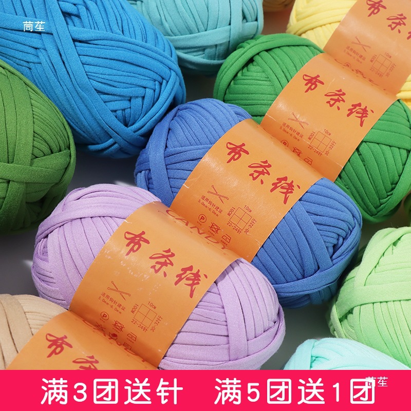 布条线手工编织拖鞋diy材料钩针勾包包玩偶大团高弹力彩色粗毛线