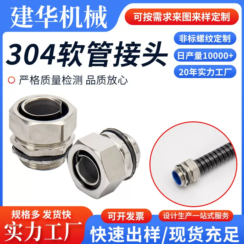 不锈钢金属软管箱接头定制NPT/M外螺纹接头304包塑金属软管接头