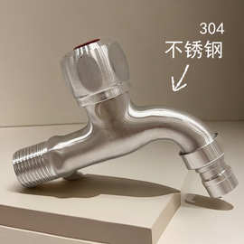 304不锈钢洗衣机水龙头家用自来水开关入墙拉丝防暴防裂4分水龙头