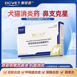 Nafipusunuo Tablets Cat Nasal Branch Amoxicillin Clavulanic Acid Potassium Cat and Dog Cold Medicine 50Mg 250Mg