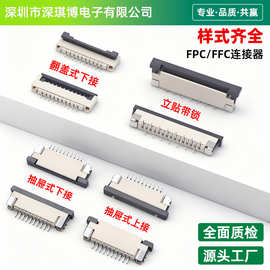 FPC/FFC排线连接器0.5/1.0mm间距抽屉上下接错位立贴翻盖编带