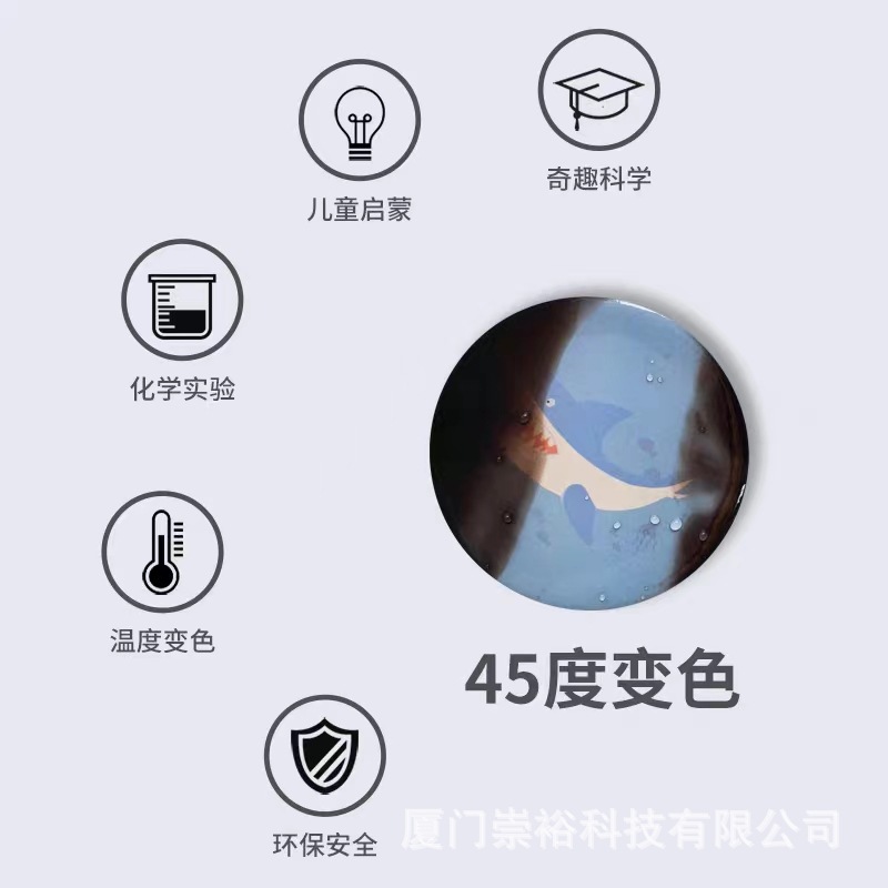高温无色低温有色感温变色卡通贴纸 儿童实验变色贴纸