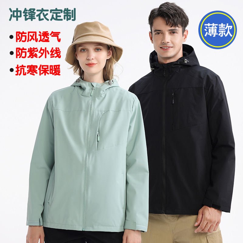 新款春秋薄款冲锋衣男女户外休闲运动外套登山服印字广告LOGO