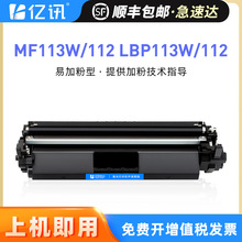 适用佳能mf113w粉盒MF-113w硒鼓imageCLASS MF-112 LBP-112打印机