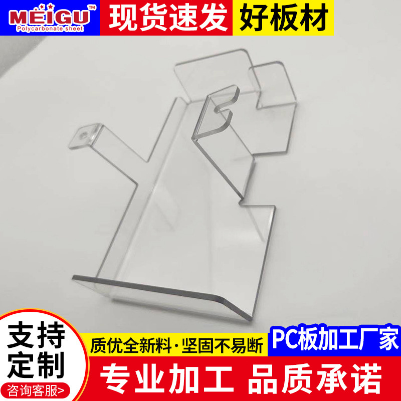 厂家加工PC板折弯雕刻切割PC耐力板打孔印刷聚碳酸酯透明PC板