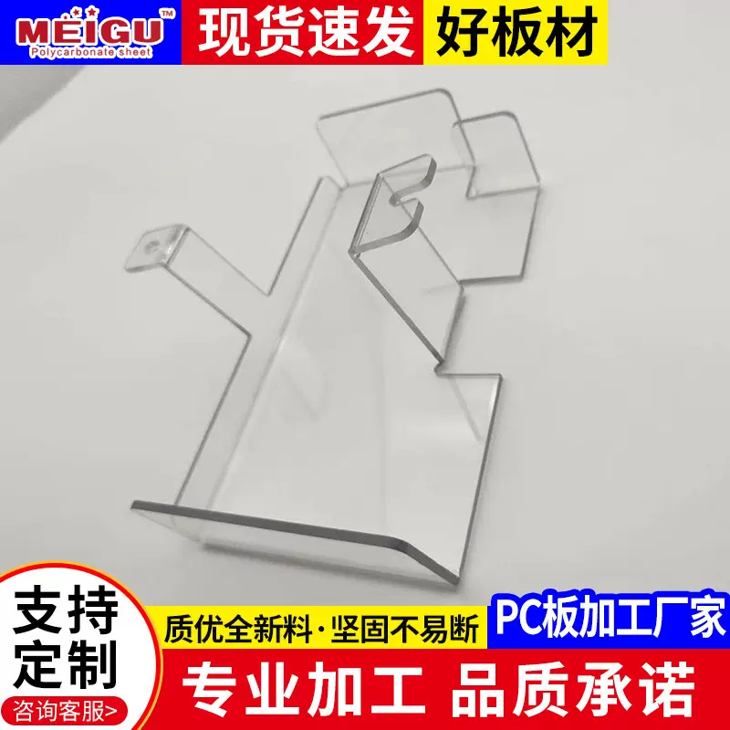 厂家加工PC板折弯雕刻切割PC耐力板打孔印刷聚碳酸酯透明PC板