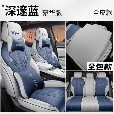 Accessories, Seat Cushion Supplies, Modelə uyğun (Original) oturacaq örtükləri - deep-blue-special-for-song-pro-all-inclusive-full-leather-deluxe-edition-special-car