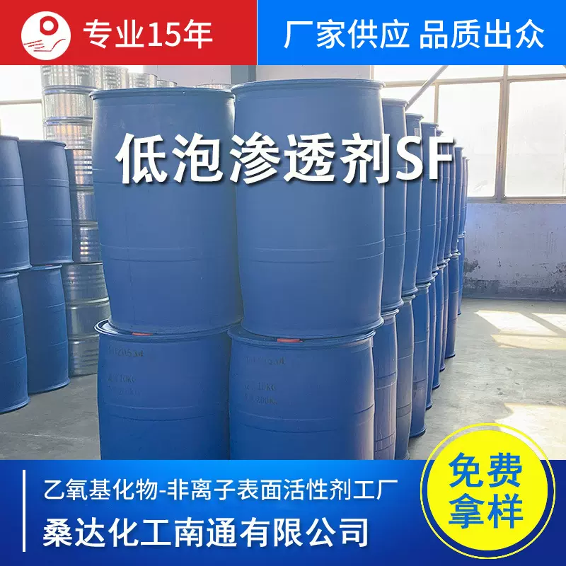 桑达低泡渗透剂SF 脂肪醇聚氧烷基醚 低泡聚醚SF 脂肪醇醚EO+PO