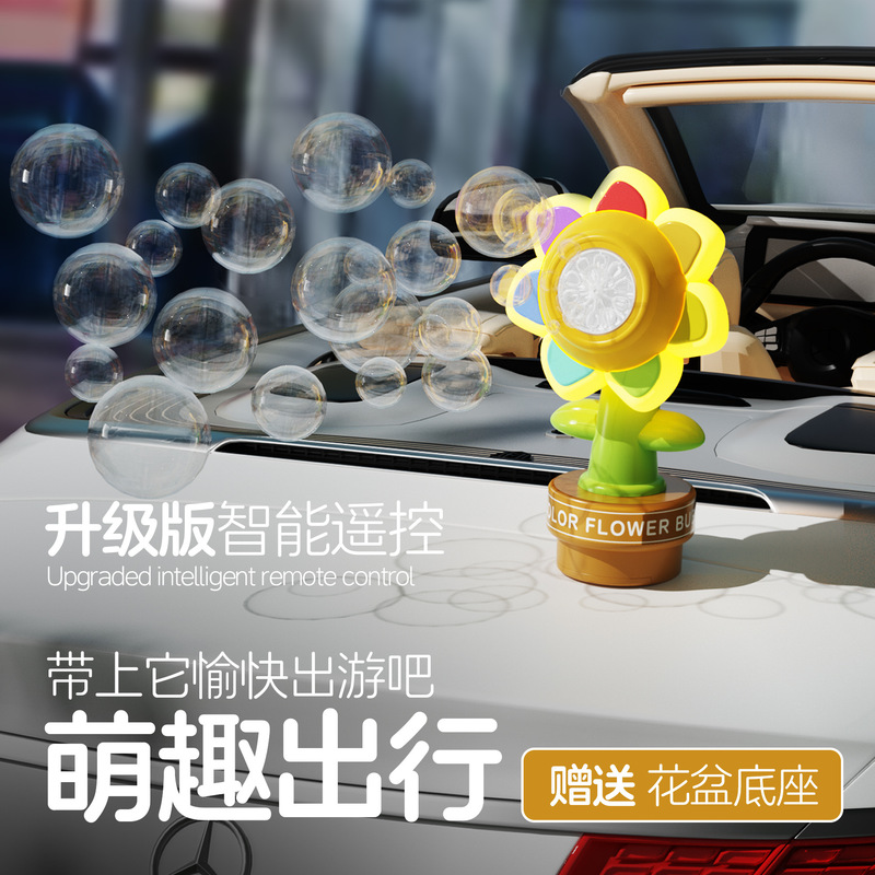 Douyin 人気のインターネット有名人リモコンひまわりバブルマシン太陽 7 色の花車のテールバブルマシンおもちゃ|undefined