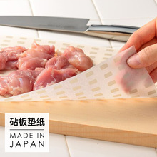 AUX日本进口一次性菜板垫厨房切菜切水果砧板纸可裁剪案板纸餐垫