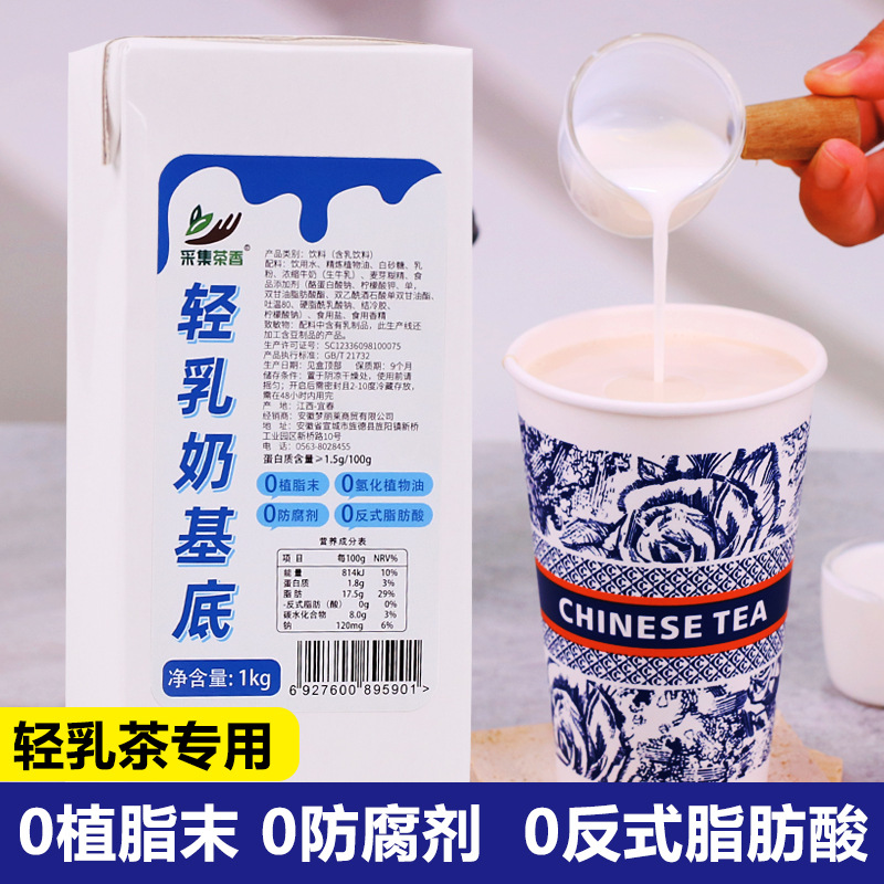 轻乳茶奶基底1kg 奶茶店专用代奶精植脂末液态牛奶热饮品咖啡原料