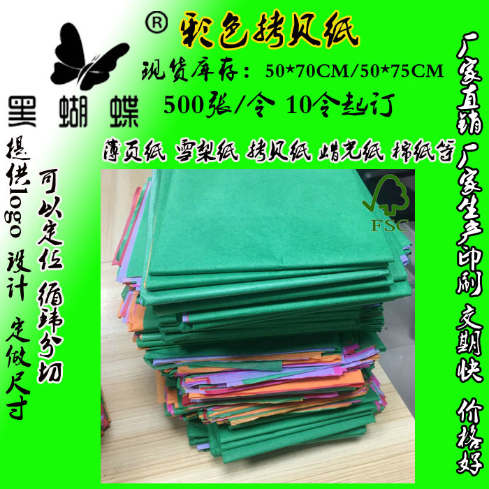 FSC服装包装拷贝纸 包装纸印刷纸鞋子纸雪梨防潮纸衬衫A3 A4现货