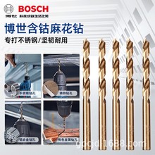 博世HSS-CO高速钢含钴麻花钻头金属铝合金打孔钻钻咀博士