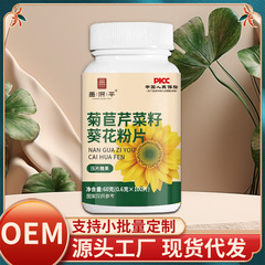 菊苣芹菜籽葵花粉片60克/瓶压片糖果匠心品质现货一件代发