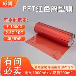 Red Light Release Film, Die-Cut Silicone Oil-Coated Pet Release Film, 2.5C Release Film for Electrode Sheets Wholesale