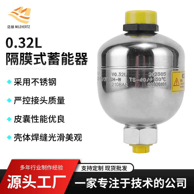 厂家批发隔膜式蓄能器0.32L 不锈钢蓄能器压力缓冲器精密高压