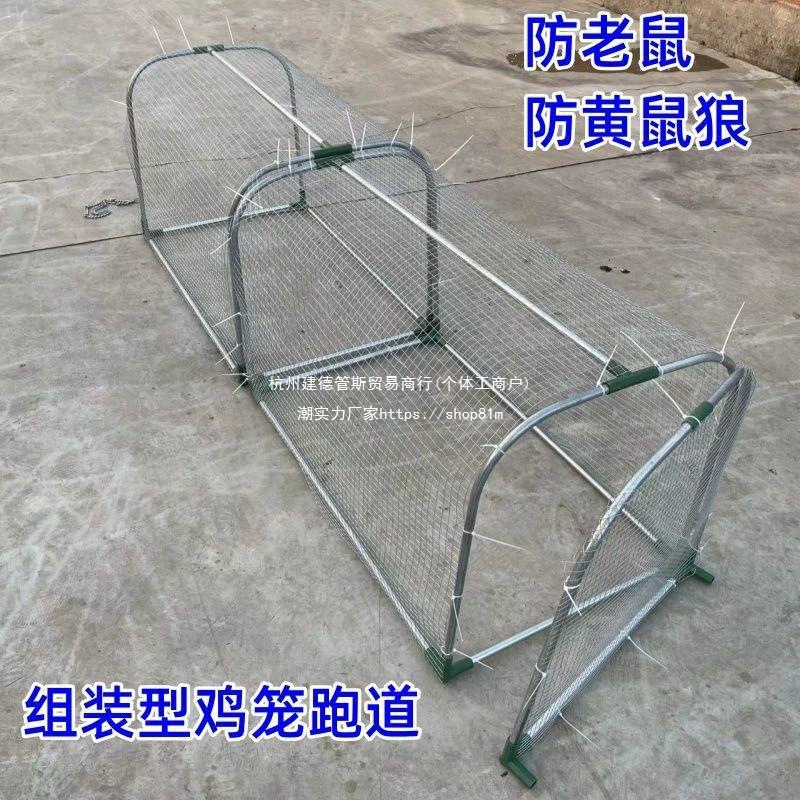 养鸡鸡笼溜达户外笼子农场网农家走鸡笼子庭院跑道地铁隧道用散养