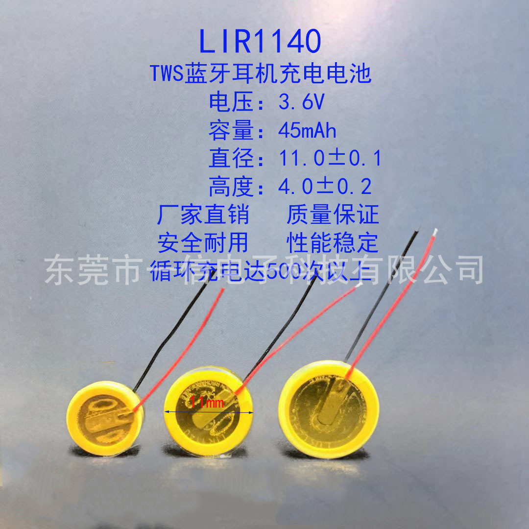 LIR1140 3.6V 45mAh 钢壳扭扣电池TWS蓝牙耳机电池助听器电池