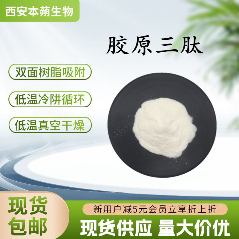 collagen tripeptide 98% collagen peptide small molecule peptide collagen peptide fast soluble small molecule peptide