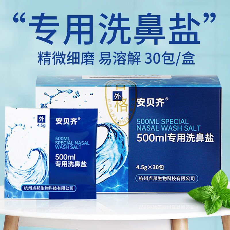 Anbeqi nasal salt special for adults and children nasal nose cleaning irrigant salt package physiological sea salt water