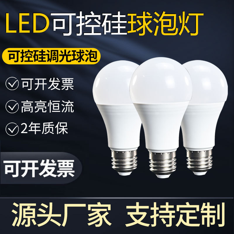 LED可调光灯泡E27大螺口护眼可控硅节能灯台灯落地灯无极调光灯泡