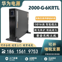 适用华为UPS2000-G-6KRTL在线式UPS不间断电源6KVA/5.4KW应急电源