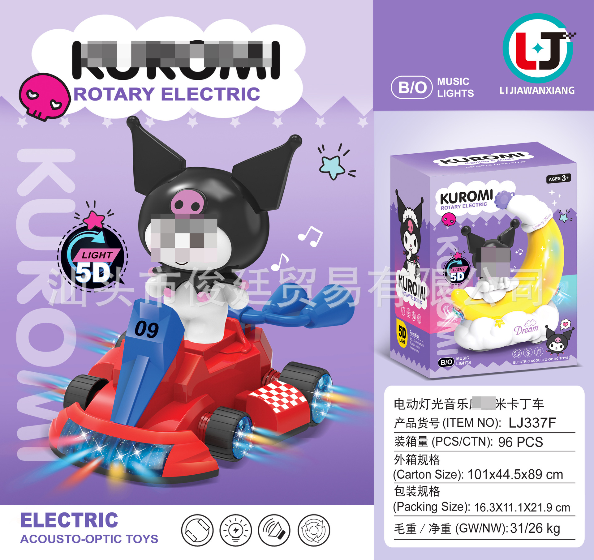 LJ337F 쿠쿠미 카트 (최소 주문 96개)