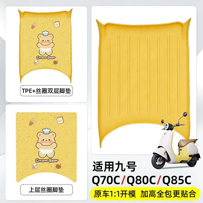 Suitable for Ninebot electric: Electric vehicle foot mat - butter-bear-silicone-ring-tpe