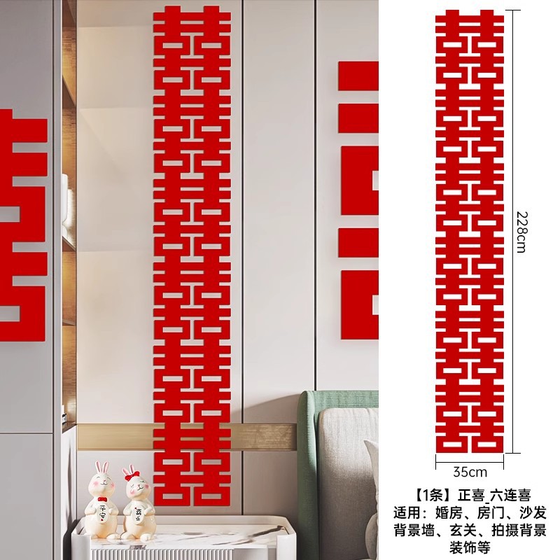 "6개의 연속된 문자 ""正喜""의 큰 빨간색 문자 2개"