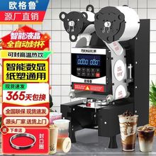 9590封口机奶茶店设备全自动商用饮料纸杯塑料杯豆浆封杯机