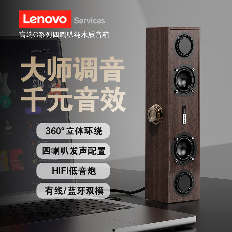 Lenovo C02 computer speakers wired and Bluetooth dual-mode heavy bass desktop laptop USB one-line connection speakers