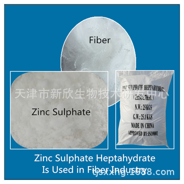 农业级硫酸锌21%,21.5%