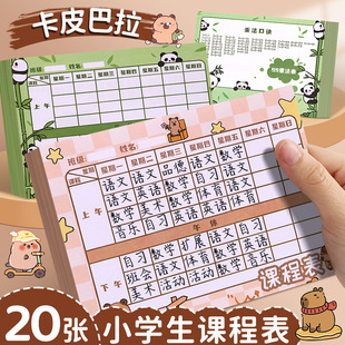 Kappi Bala Curriculum Schedule Kindergarten Daily Work Schedule First Grade Self-discipline Schedule Household Record Learning Schedule