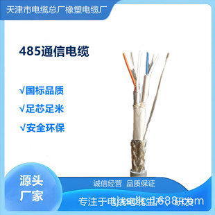 ͨ����|STPͨӍ��|RS485-2*2*0.75�F���������ξ�