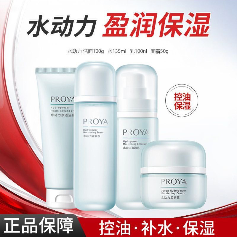 Proya Water Power Moisturizing Cream Facial Cleanser Toning Deep Hydration Oil Control Moisturizing Soothing Skin Care Products Proya Water Power Moisturizing Cream Facial Cleanser Toning Deep Hydration Oil Control Moisturizing Soothing Skin Care Products