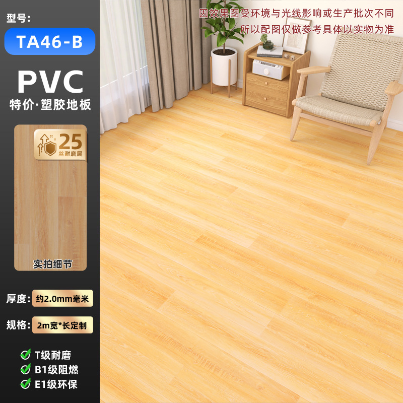 [25선 내마모층] 2.0mm 두께/플라스틱 바닥(TA46-B)